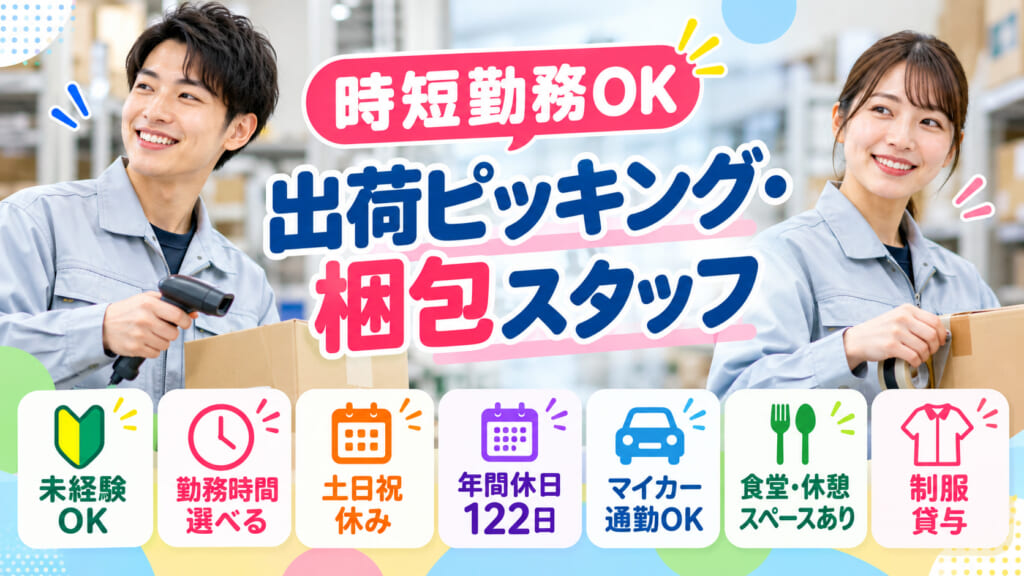 選べる時短勤務。未経験から始める製造ワーク